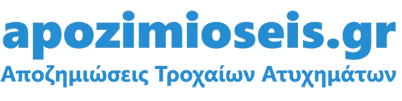 apozimioseis.gr – Αποζημιώσεις Τροχαίων Ατυχημάτων
